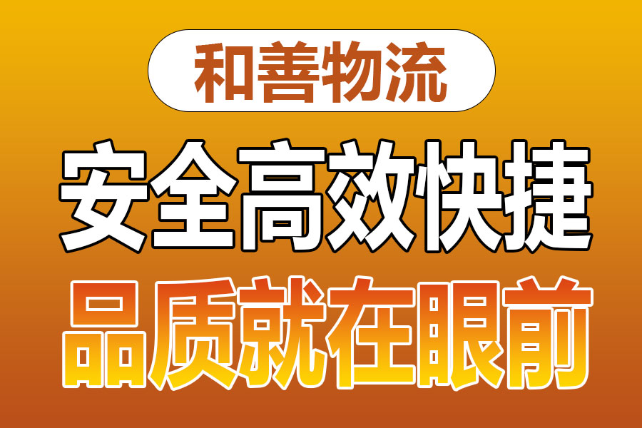 溧阳到友谊物流专线